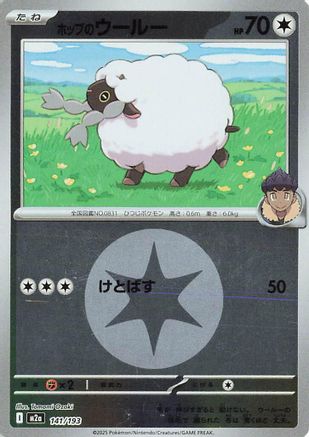 Hop's Wooloo (Energy Symbol Pattern) (141/193) (Japanese) - M2a High Class Pack MEGA Dream ex Holofoil