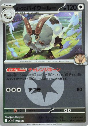 Hop's Dubwool (Energy Symbol Pattern) (142/193) (Japanese) - M2a High Class Pack MEGA Dream ex Holofoil