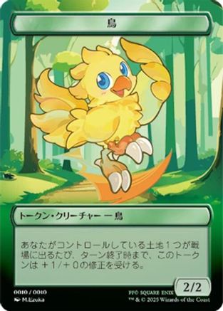Bird Token (JP FIN Exclusive) |  (010) [Unique and Miscellaneous Promos]