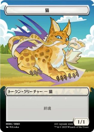 Cat Token (JP FIN Exclusive) |  (001) [Unique and Miscellaneous Promos]