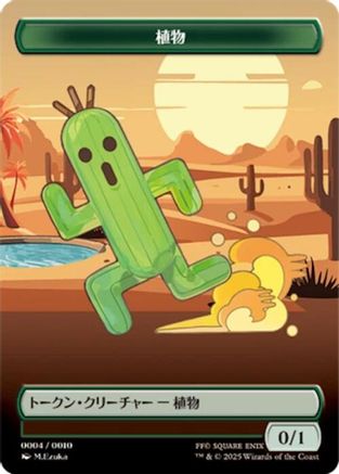 Plant Token (JP FIN Exclusive) |  (004) [Unique and Miscellaneous Promos]