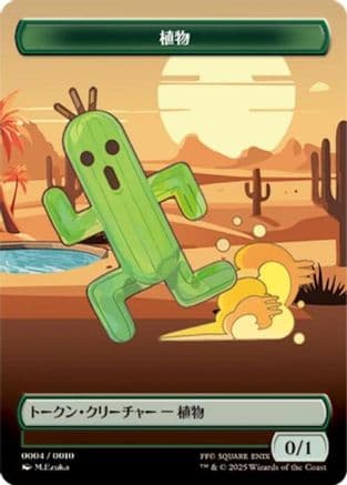 Plant Token (JP FIN Exclusive) |  (004) [Unique and Miscellaneous Promos]