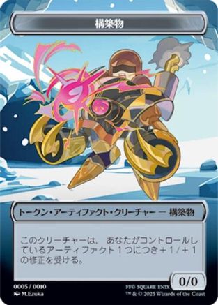 Construct Token (JP FIN Exclusive) |  (005) [Unique and Miscellaneous Promos]