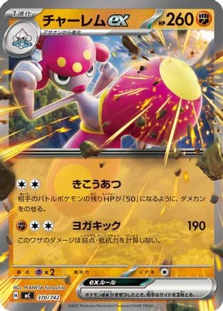 Medicham ex (370/742) (Japanese) - Start Deck 100 Battle Collection