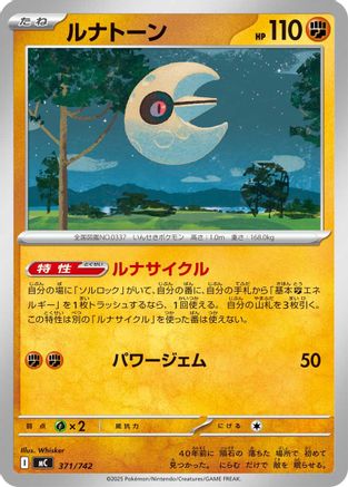 Lunatone (371/742) (Japanese) - Start Deck 100 Battle Collection