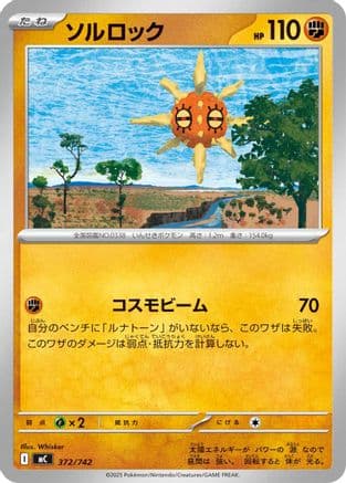Solrock (372/742) (Japanese) - Start Deck 100 Battle Collection