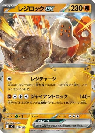 Regirock ex (Mirror Holo) (374/742) (Japanese) - Start Deck 100 Battle Collection Holofoil