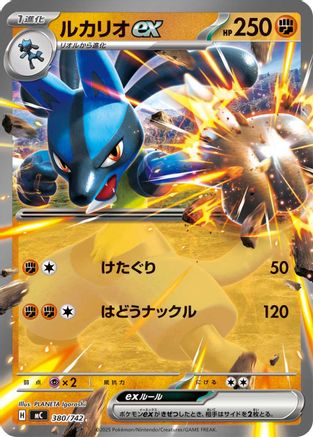 Lucario ex (380/742) (Japanese) - Start Deck 100 Battle Collection