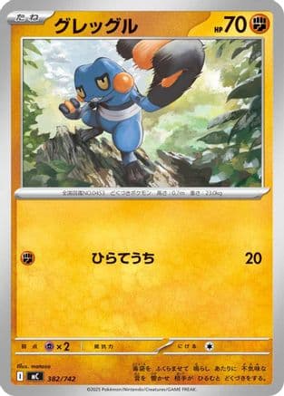 Croagunk - 382/742 (382/742) (Japanese) - Start Deck 100 Battle Collection