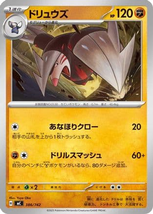Excadrill (386/742) (Japanese) - Start Deck 100 Battle Collection