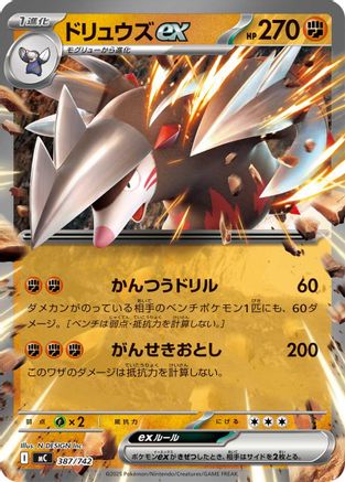 Excadrill ex (387/742) (Japanese) - Start Deck 100 Battle Collection