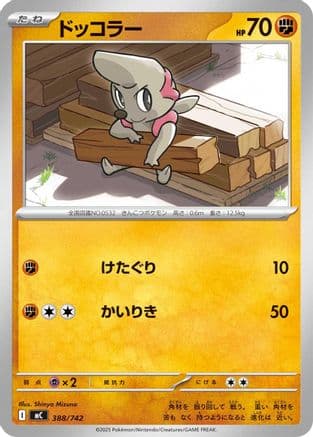 Timburr (388/742) (Japanese) - Start Deck 100 Battle Collection