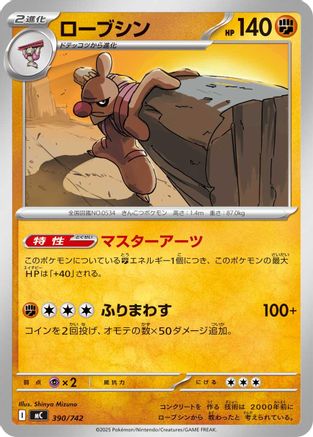 Conkeldurr (390/742) (Japanese) - Start Deck 100 Battle Collection