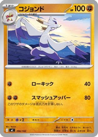 Mienshao (396/742) (Japanese) - Start Deck 100 Battle Collection