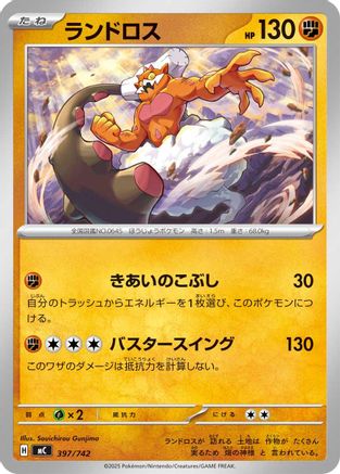 Landorus - 397/742 (397/742) (Japanese) - Start Deck 100 Battle Collection