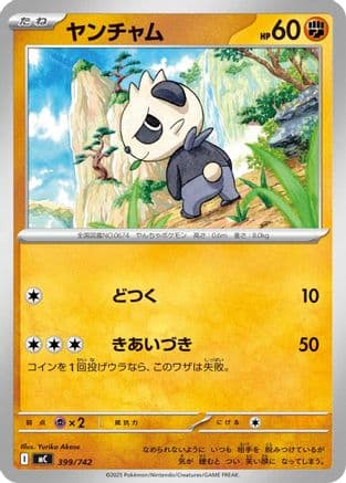 Pancham (399/742) (Japanese) - Start Deck 100 Battle Collection