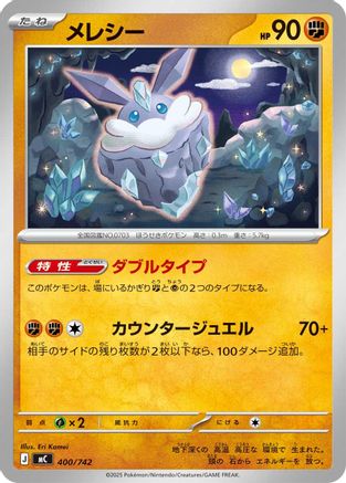 Carbink (400/742) (Japanese) - Start Deck 100 Battle Collection