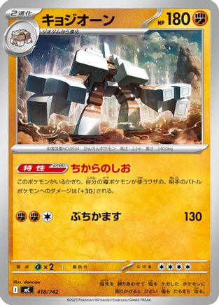 Garganacl (418/742) (Japanese) - Start Deck 100 Battle Collection