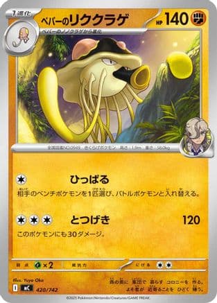 Arven's Toedscruel (420/742) (Japanese) - Start Deck 100 Battle Collection