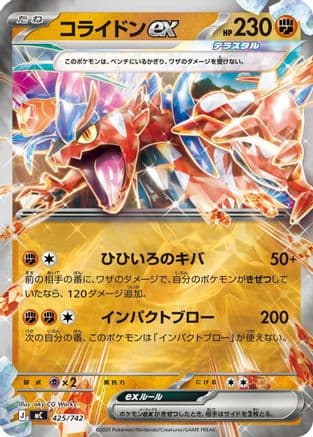 Koraidon ex - 425/742 (Mirror Holo) (425/742) (Japanese) - Start Deck 100 Battle Collection Holofoil
