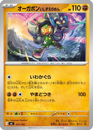 Cornerstone Mask Ogerpon (427/742) (Japanese) - Start Deck 100 Battle Collection
