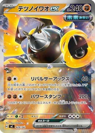 Iron Boulder ex (Mirror Holo) (429/742) (Japanese) - Start Deck 100 Battle Collection Holofoil