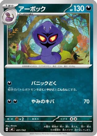 Arbok (431/742) (Japanese) - Start Deck 100 Battle Collection