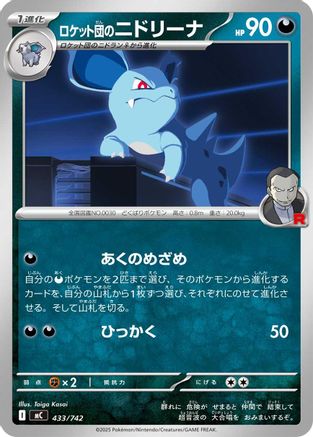 Team Rocket's Nidorina (433/742) (Japanese) - Start Deck 100 Battle Collection