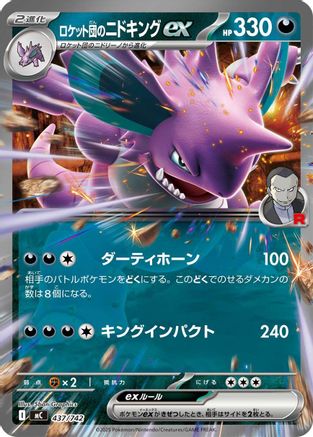 Team Rocket's Nidoking ex (437/742) (Japanese) - Start Deck 100 Battle Collection