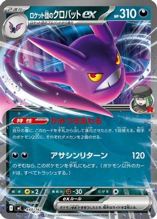 Team Rocket's Crobat ex (440/742) (Japanese) - Start Deck 100 Battle Collection