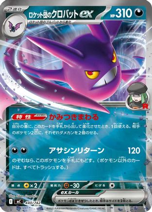 Team Rocket's Crobat ex (Mirror Holo) (440/742) (Japanese) - Start Deck 100 Battle Collection Holofoil