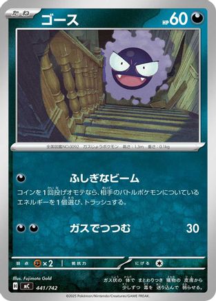 Gastly - 441/742 (441/742) (Japanese) - Start Deck 100 Battle Collection