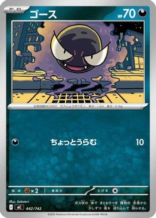 Gastly - 442/742 (442/742) (Japanese) - Start Deck 100 Battle Collection
