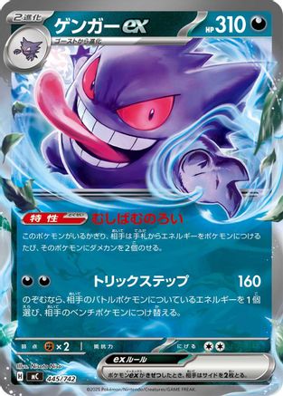 Gengar ex (445/742) (Japanese) - Start Deck 100 Battle Collection