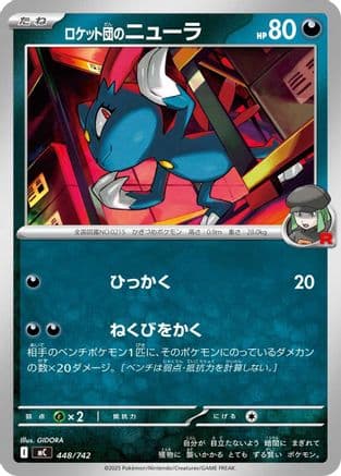 Team Rocket's Sneasel (448/742) (Japanese) - Start Deck 100 Battle Collection