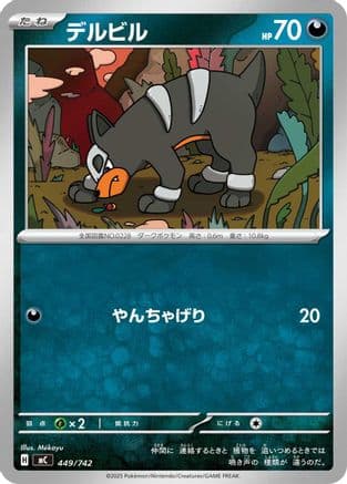 Houndour - 449/742 (449/742) (Japanese) - Start Deck 100 Battle Collection