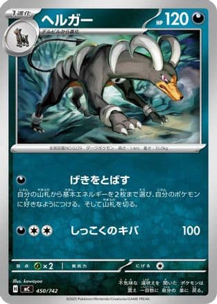 Houndoom - 450/742 (450/742) (Japanese) - Start Deck 100 Battle Collection