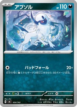 Absol (454/742) (Japanese) - Start Deck 100 Battle Collection