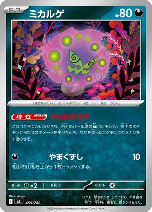 Spiritomb (455/742) (Japanese) - Start Deck 100 Battle Collection