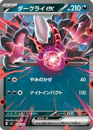 Darkrai ex (456/742) (Japanese) - Start Deck 100 Battle Collection
