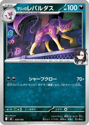 Marnie's Liepard (459/742) (Japanese) - Start Deck 100 Battle Collection