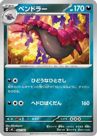 Scolipede (462/742) (Japanese) - Start Deck 100 Battle Collection