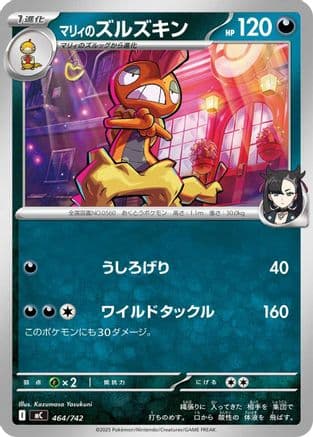 Marnie's Scrafty (464/742) (Japanese) - Start Deck 100 Battle Collection