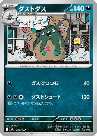 Garbodor (466/742) (Japanese) - Start Deck 100 Battle Collection