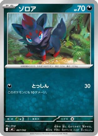 Zorua (467/742) (Japanese) - Start Deck 100 Battle Collection