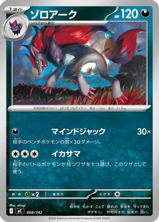 Zoroark (468/742) (Japanese) - Start Deck 100 Battle Collection