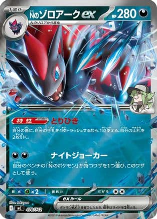 N's Zoroark ex (Mirror Holo) (470/742) (Japanese) - Start Deck 100 Battle Collection Holofoil