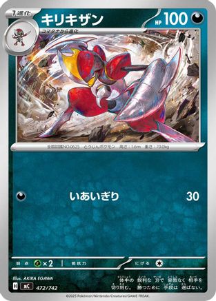 Bisharp - 472/742 (472/742) (Japanese) - Start Deck 100 Battle Collection