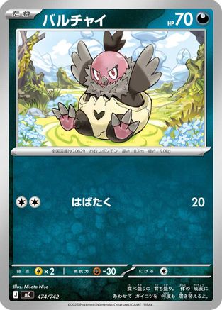 Vullaby (474/742) (Japanese) - Start Deck 100 Battle Collection