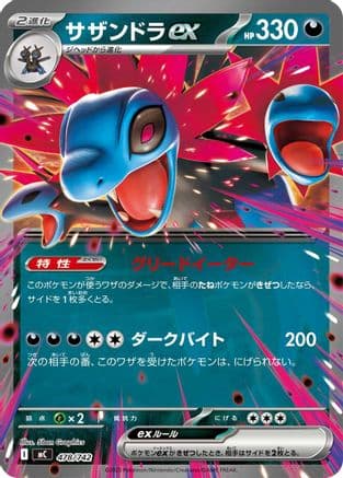 Hydreigon ex (478/742) (Japanese) - Start Deck 100 Battle Collection